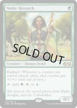 【ENG/UMA】貴族の教主/Noble Hierarch