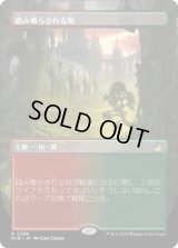 【JPN/RVR/FOIL★】踏み鳴らされる地/Stomping Ground【ボーダーレス】