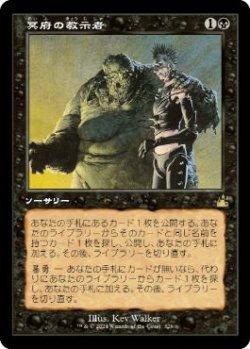 画像1: 【JPN/RVR/FOIL★】冥府の教示者/Infernal Tutor【旧枠】