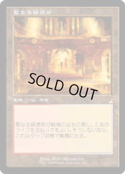 画像1: 【JPN/RVR】聖なる鋳造所/Sacred Foundry【旧枠】