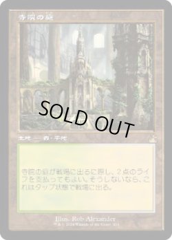 画像1: 【JPN/RVR】寺院の庭/Temple Garden【旧枠】