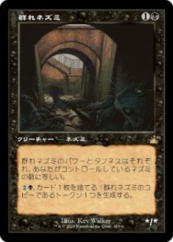 画像1: 【JPN/RVR/FOIL★】群れネズミ/Pack Rat【旧枠】