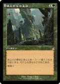 【JPN/RVR/FOIL★】壌土からの生命/Life from the Loam【旧枠】