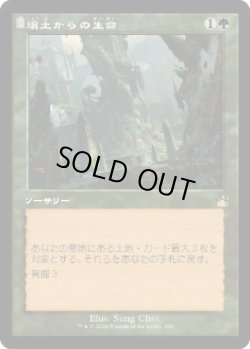 画像1: 【JPN/RVR】壌土からの生命/Life from the Loam【旧枠】