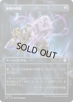 画像1: 【JPN/LCC/FOIL★】秘儀の印鑑/Arcane Signet【ボーダーレス】