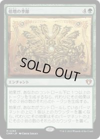 【JPN/CMM】倍増の季節/Doubling Season