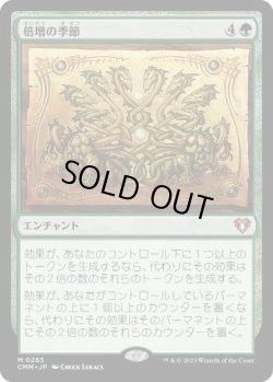 画像1: 【JPN/CMM】倍増の季節/Doubling Season