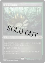 【JPN/CMM-BF/FOIL★】下生えの競技場/Undergrowth Stadium【エッチング】