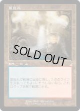 【JPN/RVR/FOIL★】蒸気孔/Steam Vents【旧枠】