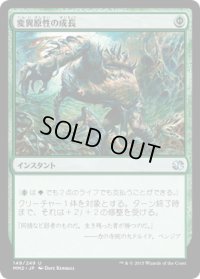 【JPN/MM2】変異原性の成長/Mutagenic Growth