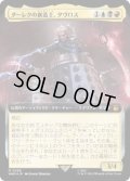 【JPN/WHO-BF/サージ・FOIL★】ダーレクの創造主、ダヴロス/Davros, Dalek Creator【拡張アート】