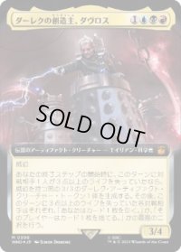 【JPN/WHO-BF/サージ・FOIL★】ダーレクの創造主、ダヴロス/Davros, Dalek Creator【拡張アート】
