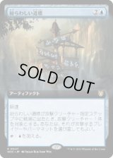 【JPN/WOC】紛らわしい道標/Misleading Signpost【拡張アート】