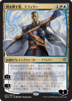 画像1: 【JPN/WAR】時を解す者、テフェリー/Teferi, Time Raveler 『R』  [マルチ]《絵違い》