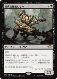【JPN/MH1】疫病を仕組むもの/Plague Engineer 『R』 [黒]　