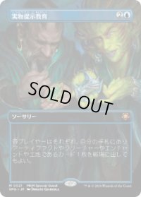【JPN/SPG】実物提示教育/Show and Tell [青] 『M』