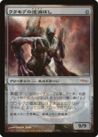 【JPN/PRM/FOIL★】ウラモグの道滅ぼし/Pathrazer of Ulamog【ゲートウェイ】