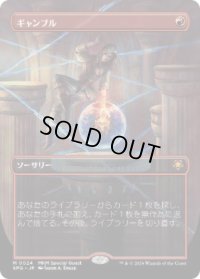 【JPN/SPG】ギャンブル/Gamble [赤] 『M』