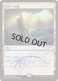 【JPN/PRM/FOIL★】崩壊する痕跡/Crumbling Vestige【FNM】