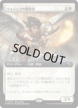 【JPN/MKM/PRM/FOIL★】ウォジェクの調査員/Wojek Investigator【BOXプロモ】