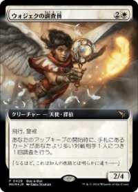 【JPN/MKM/PRM/FOIL★】ウォジェクの調査員/Wojek Investigator【BOXプロモ】