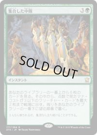 【JPN/DTK/FOIL★】集合した中隊/Collected Company『R』