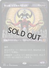 【JPN/DMU-BF】黙示録、シェオルドレッド/Sheoldred, the Apocalypse [黒] 『M』【ショーケース】