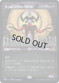 【JPN/DMU-BF】黙示録、シェオルドレッド/Sheoldred, the Apocalypse [黒] 『M』【ショーケース】