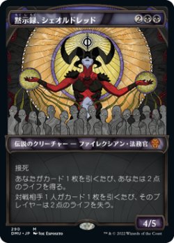 画像1: 【JPN/DMU-BF/FOIL★】黙示録、シェオルドレッド/Sheoldred, the Apocalypse [黒] 『M』【ショーケース】