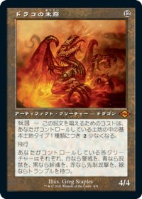 【JPN/MH2-BF】ドラコの末裔/Scion of Draco【旧枠】