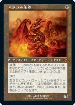 画像1: 【JPN/MH2-BF/FOIL★】ドラコの末裔/Scion of Draco【旧枠・エッチング】