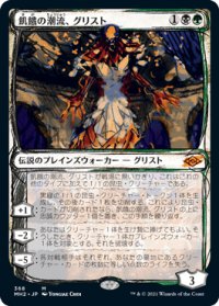 【JPN/MH2-BF/Foil★】飢餓の潮流、グリスト/Grist, the Hunger Tide【スケッチ】