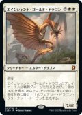 【JPN/CLB/FOIL★】エインシャント・ゴールド・ドラゴン/Ancient Gold Dragon
