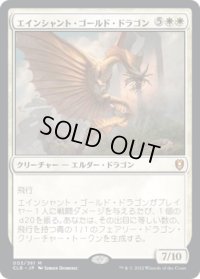 【JPN/CLB】エインシャント・ゴールド・ドラゴン/Ancient Gold Dragon