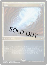 【JPN/MKM/PRM】喝破/No More Lies