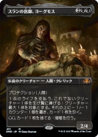 【JPN/DMR-BF】スランの医師、ヨーグモス/Yawgmoth, Thran Physician【ボーダーレス】