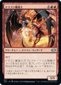 【JPN/J22】ドラゴン魔道士/Dragon Mage