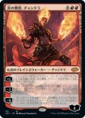 【JPN/J22】炎の憤怒、チャンドラ/Chandra, Flame's Fury