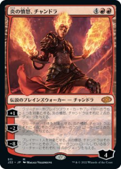 画像1: 【JPN/J22】炎の憤怒、チャンドラ/Chandra, Flame's Fury