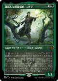 【JPN/MAT-BF/FOIL★】復活した精霊信者、ニッサ/Nissa, Resurgent Animist [緑] 『M』【エッチング】