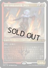 【JPN/MAT-BF/FOIL★】激情で錬磨された者、ナヒリ/Nahiri, Forged in Fury [マルチ] 『M』【エッチング】