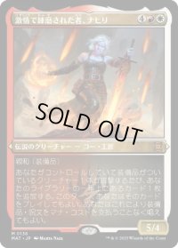 【JPN/MAT-BF/FOIL★】激情で錬磨された者、ナヒリ/Nahiri, Forged in Fury [マルチ] 『M』【エッチング】