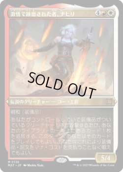 画像1: 【JPN/MAT-BF/FOIL★】激情で錬磨された者、ナヒリ/Nahiri, Forged in Fury [マルチ] 『M』【エッチング】
