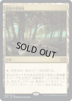 画像1: 【JPN/2X2】禁忌の果樹園/Forbidden Orchard