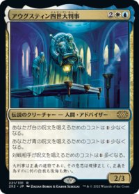 【JPN/2X2】アウグスティン四世大判事/Grand Arbiter Augustin IV