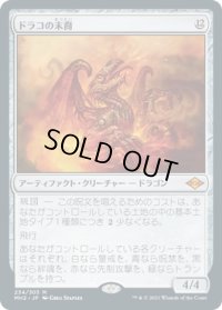 【JPN/MH2】ドラコの末裔/Scion of Draco