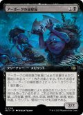 【JPN/MAT-BF/FOIL★】アーボーグの掃除屋/Urborg Scavengers [黒] 『R』【拡張アート】