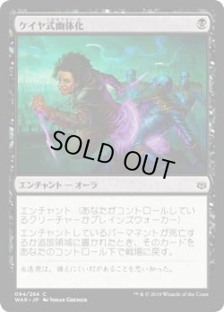 画像1: 【JPN/WAR】ケイヤ式幽体化/Kaya's Ghostform