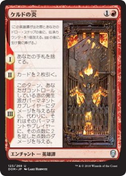 画像1: 【JPN/DOM】ケルドの炎/The Flame of Keld