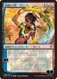 【JPN/WAR】崇高な工匠、サヒーリ/Saheeli, Sublime Artificer ■絵違い■